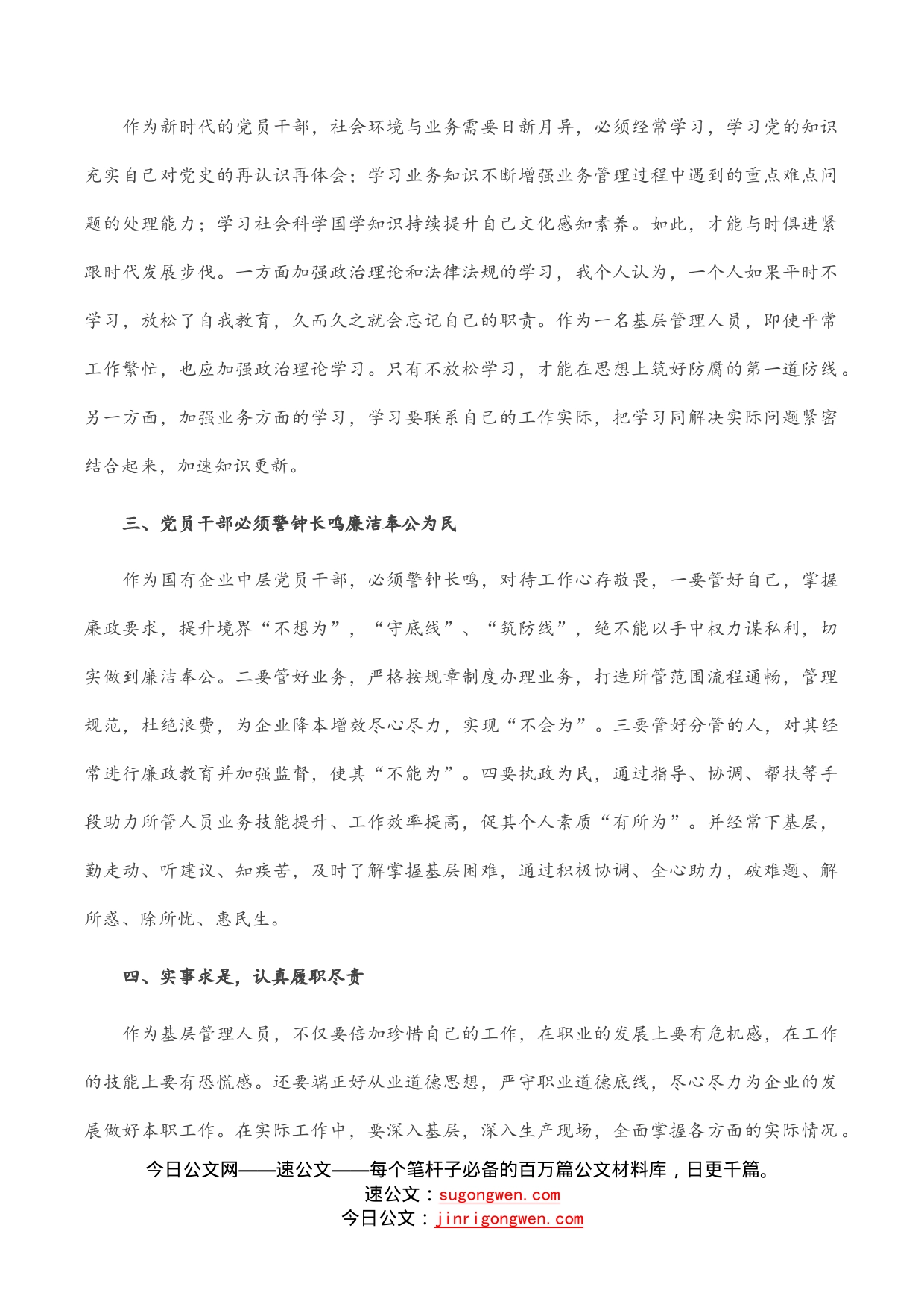 反腐倡廉座谈会发言稿_第2页