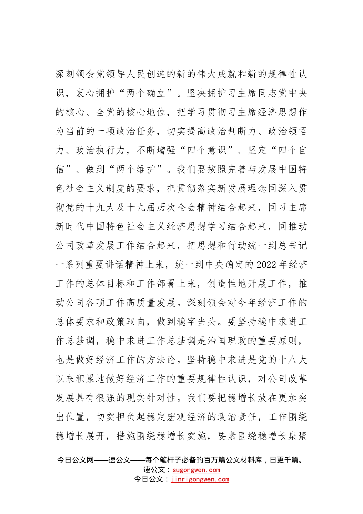 在2022年党委理论学习中心组上的交流发言（高质量发展）_第2页