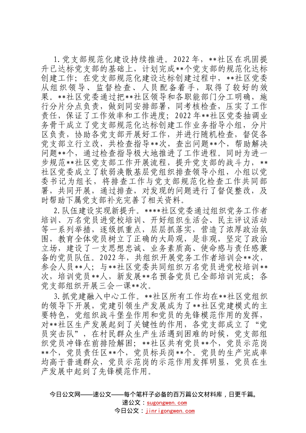 在2022年党支部书记抓基层党建工作总结会上的讲话05_第2页