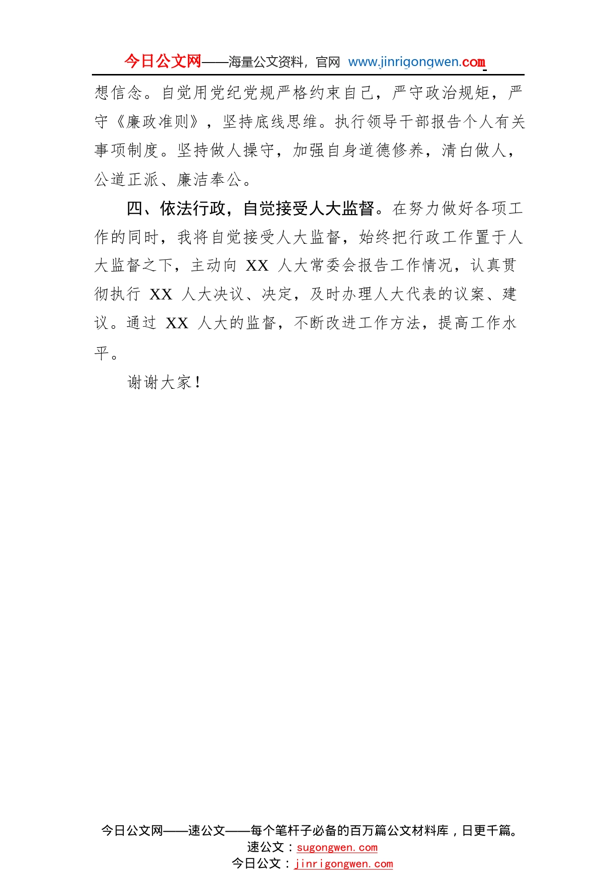 发展和改革委员会主任供职表态发言2_1_第2页