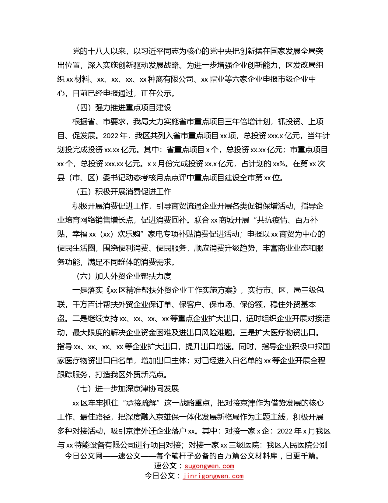 发展和改革局2022年上半年工作总结及下半年工作谋划_第2页