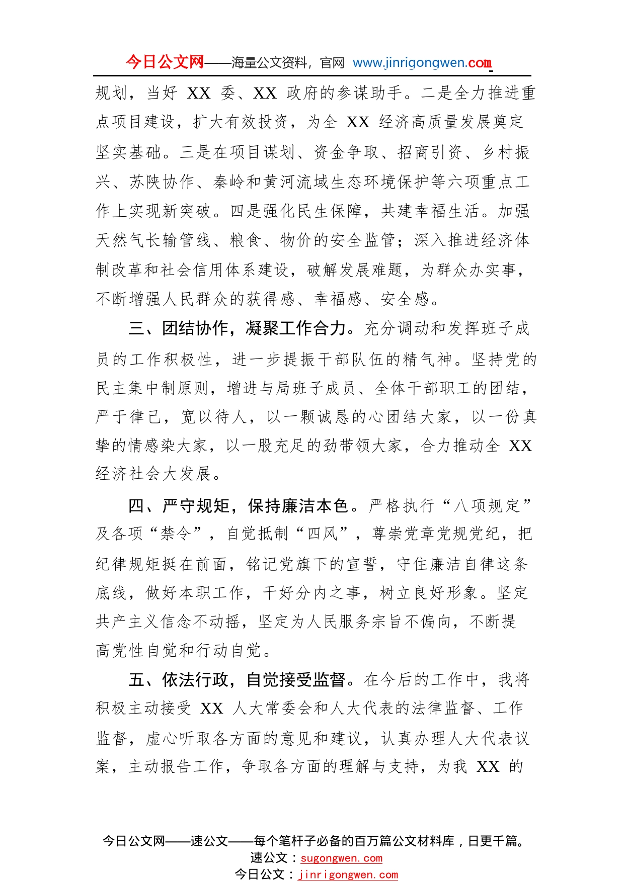 发展和改革局局长供职表态发言4_1_第2页