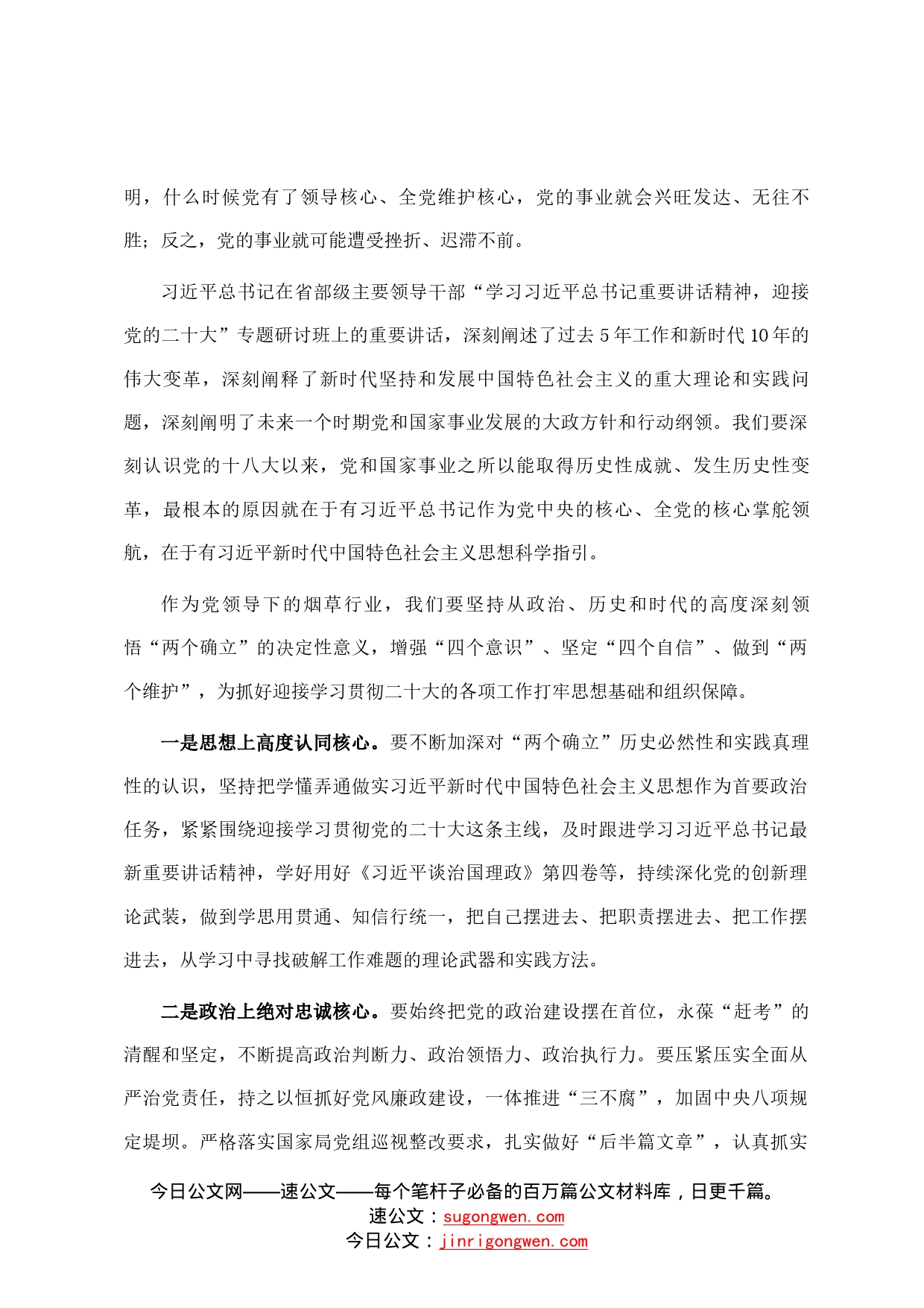 在2022年党组理论中心组第三季度第三次学习会上的发言59_第2页