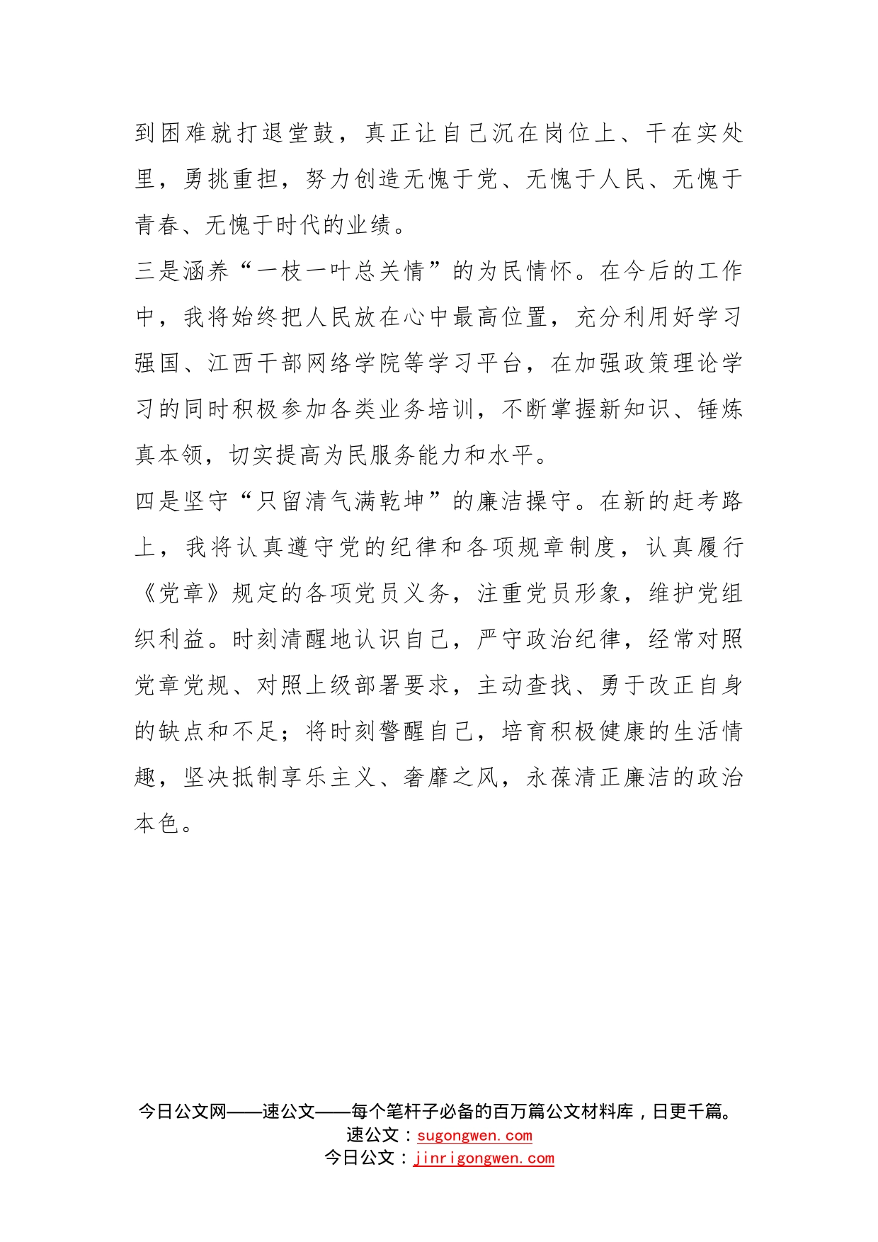 发展对象批准成为预备党员时的表态发言_第2页