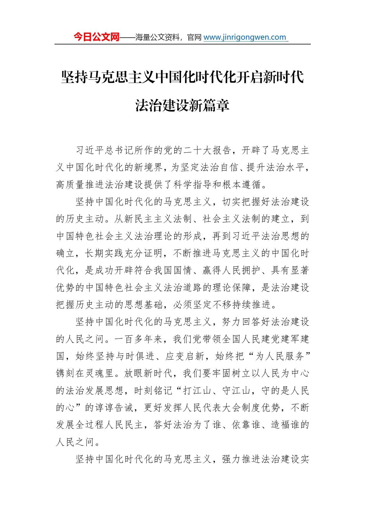 人大常委会机关干部在学习党的二十大精神交流会上的发言汇编（11篇）_第2页