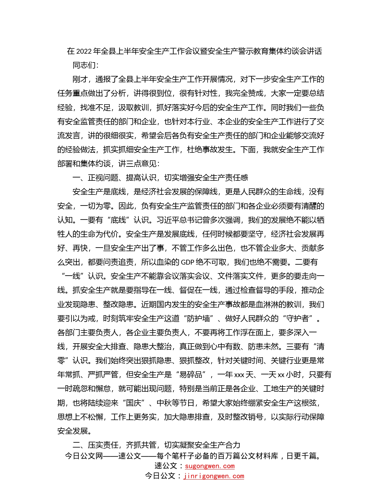 在2022年全县上半年安全生产工作会议暨安全生产警示教育集体约谈会讲话_第1页