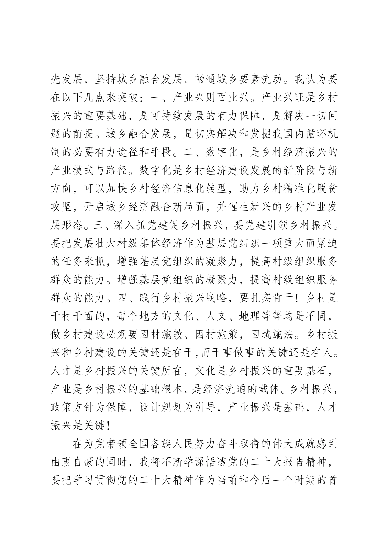 人武部长学习党的二十大精神心得体会._第2页