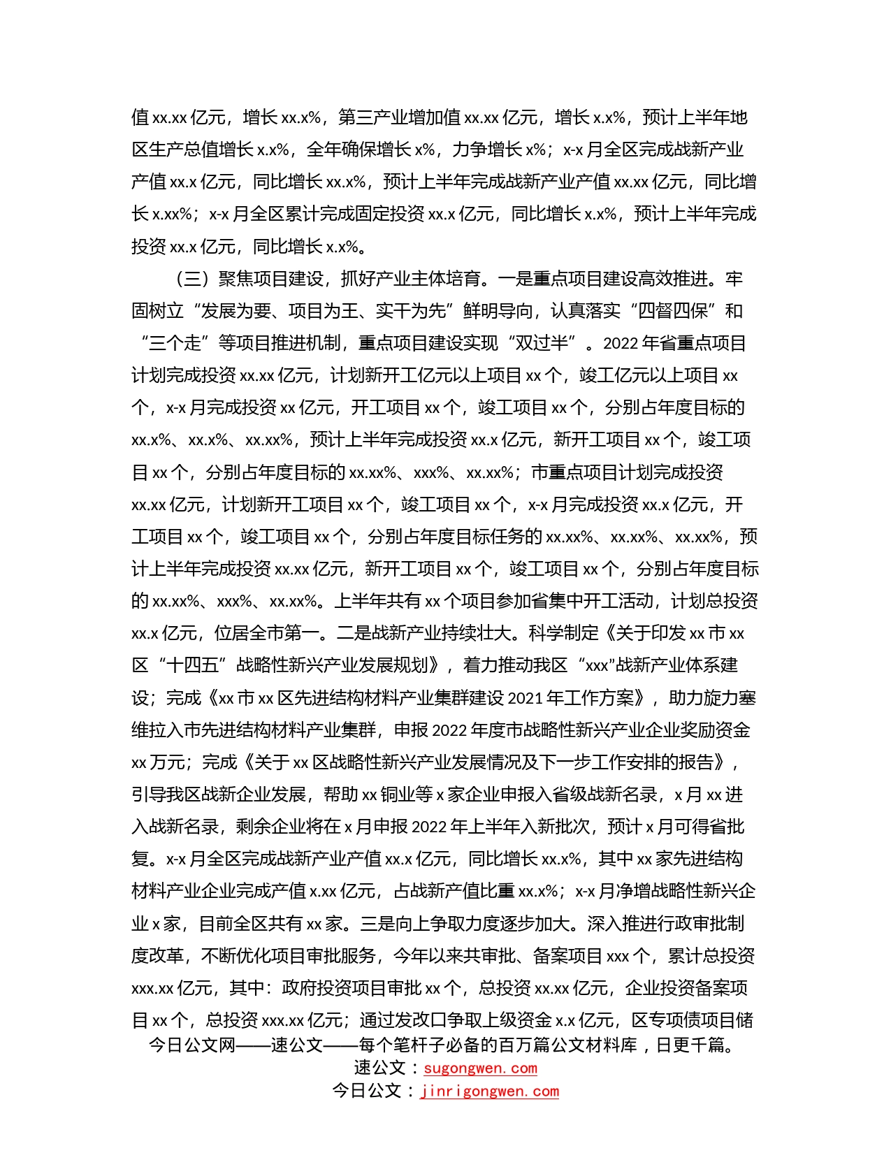 发改委2022年上半年工作总结和下半年工作安排（区县）_第2页