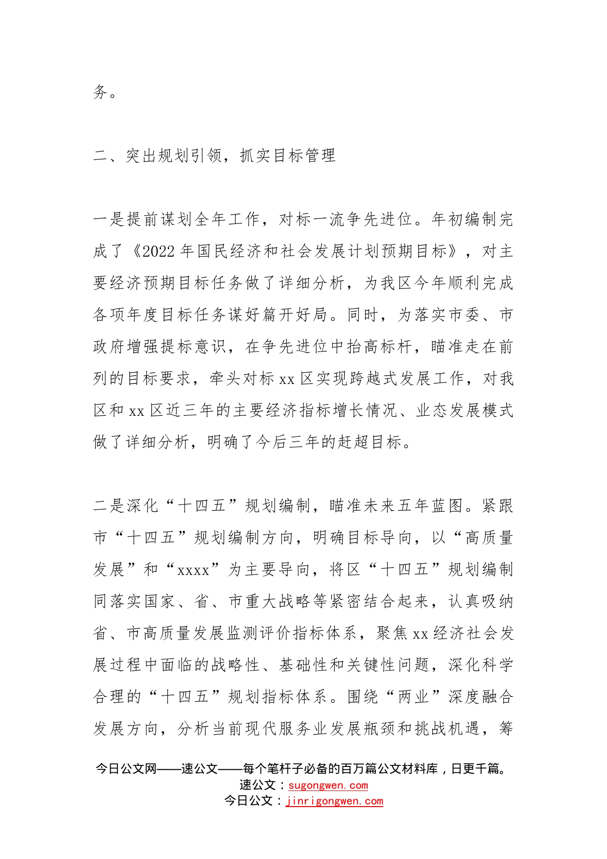 发改局2022年工作总结及2023年工作计划谋划_第2页