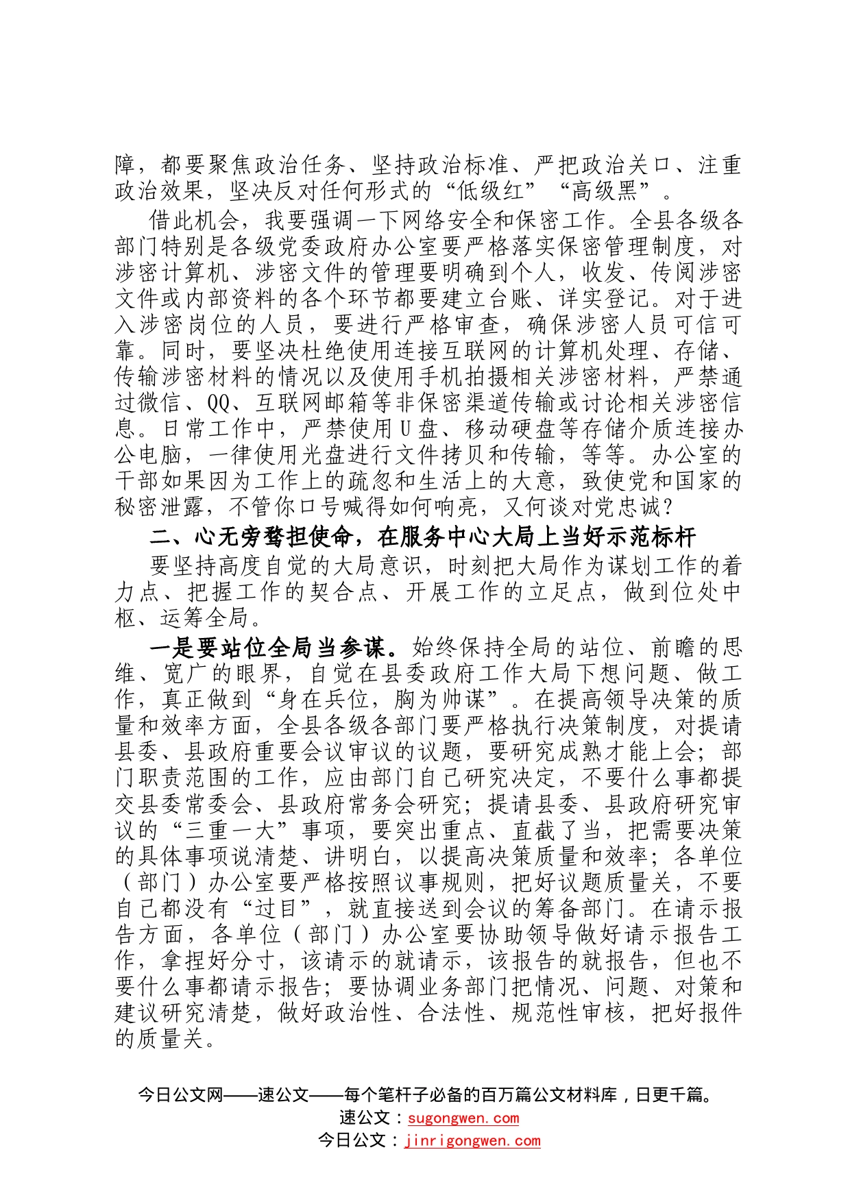 在2022年全县办公室系统业务交流培训会上的讲话3_第2页