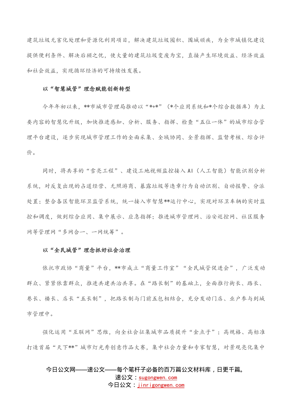 发言材料：以“经营城市”理念整合社会资源_第2页