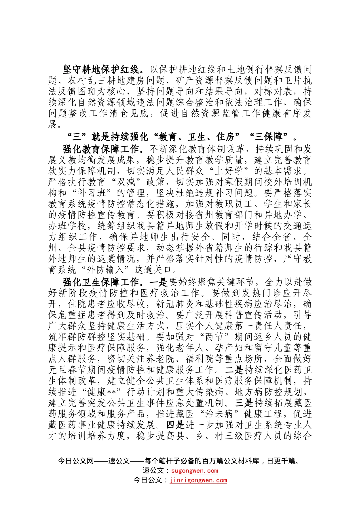 在2022年全县县今冬明春重点工作安排部署会议上的发言1604012_第2页