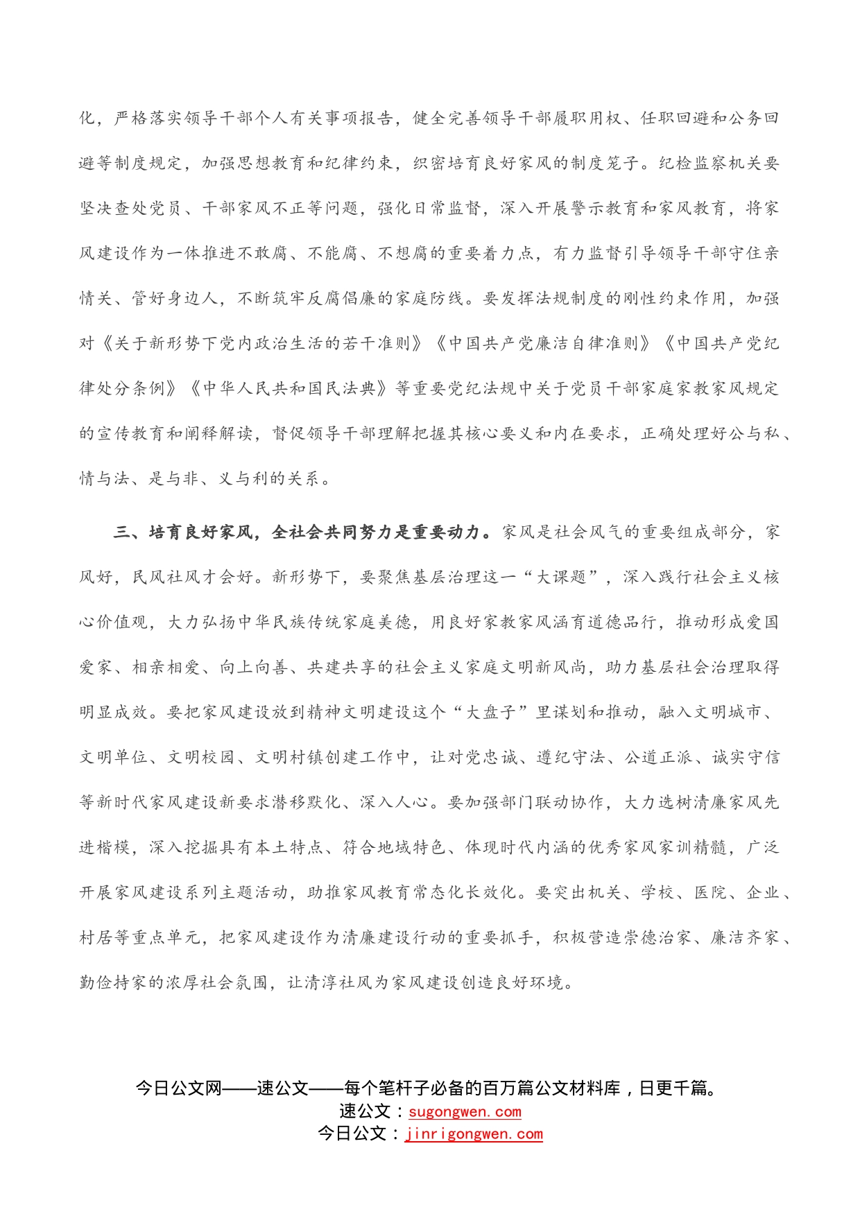 发言材料：同向发力培育领导干部良好家风_第2页