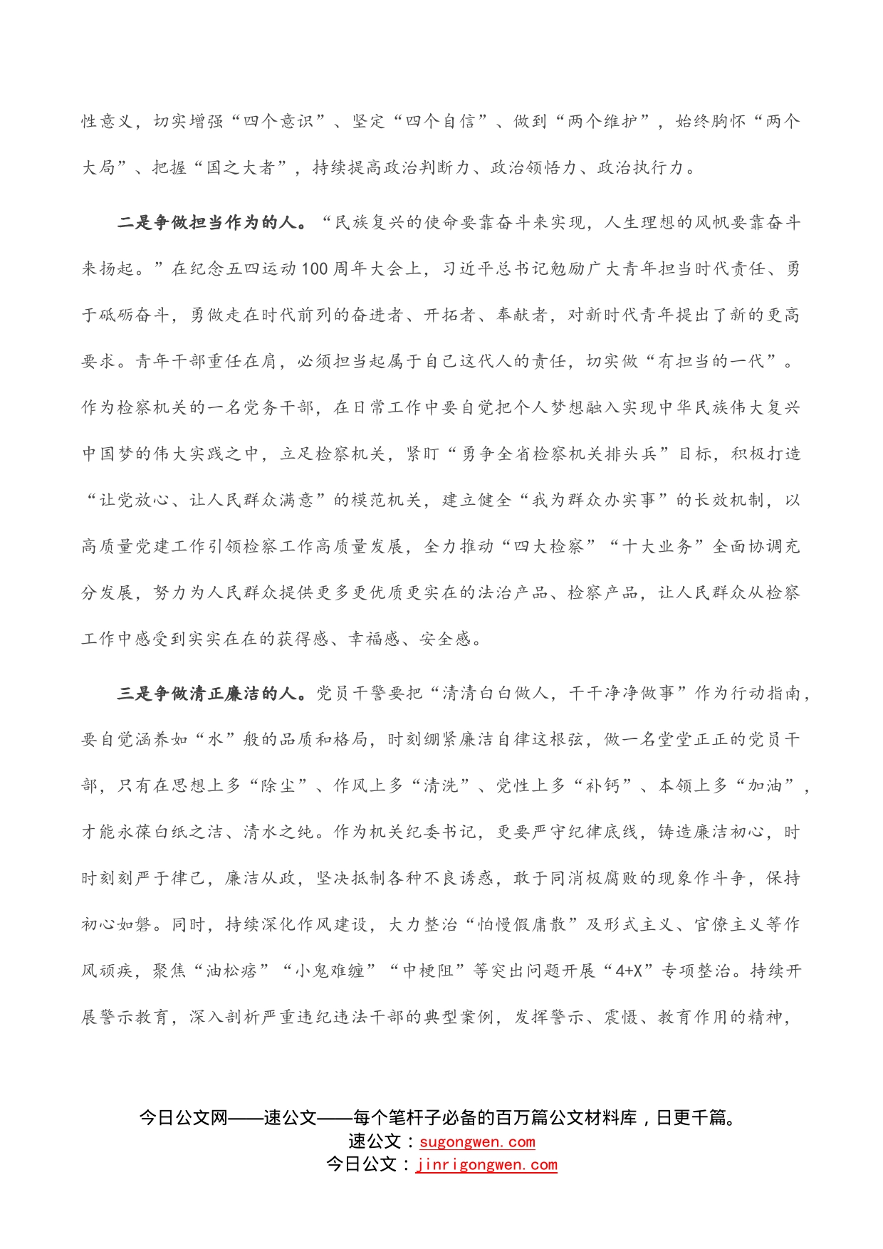 发言材料：学深悟透“第四卷”争做“三种人”_第2页