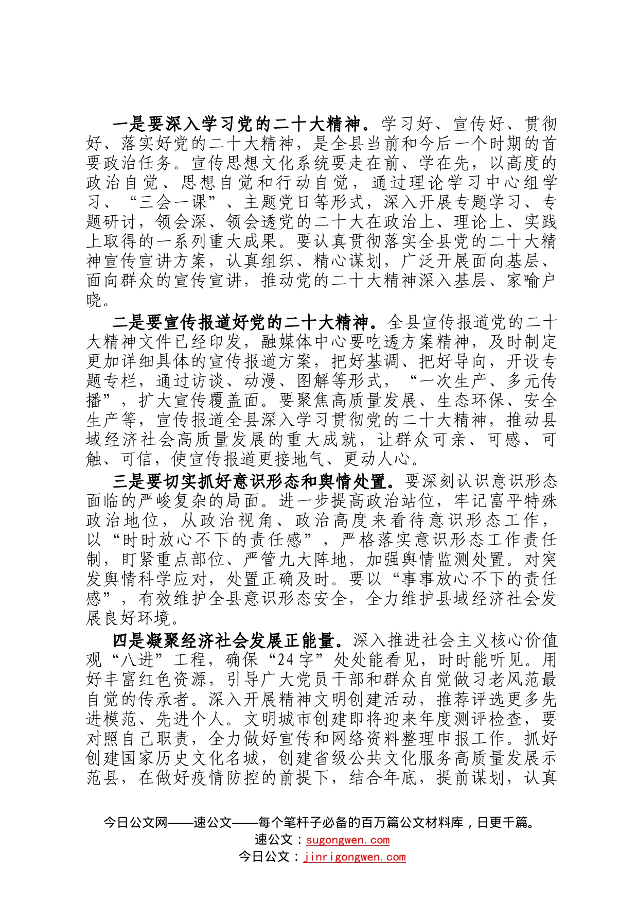 在2022年全县宣传系统作风建设专项行动推进会讲话_第2页