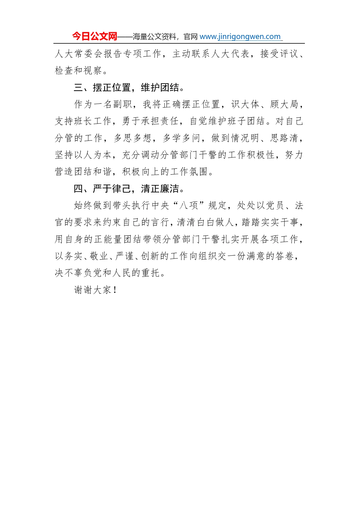 人民法院副院长的供职表态发言_第2页