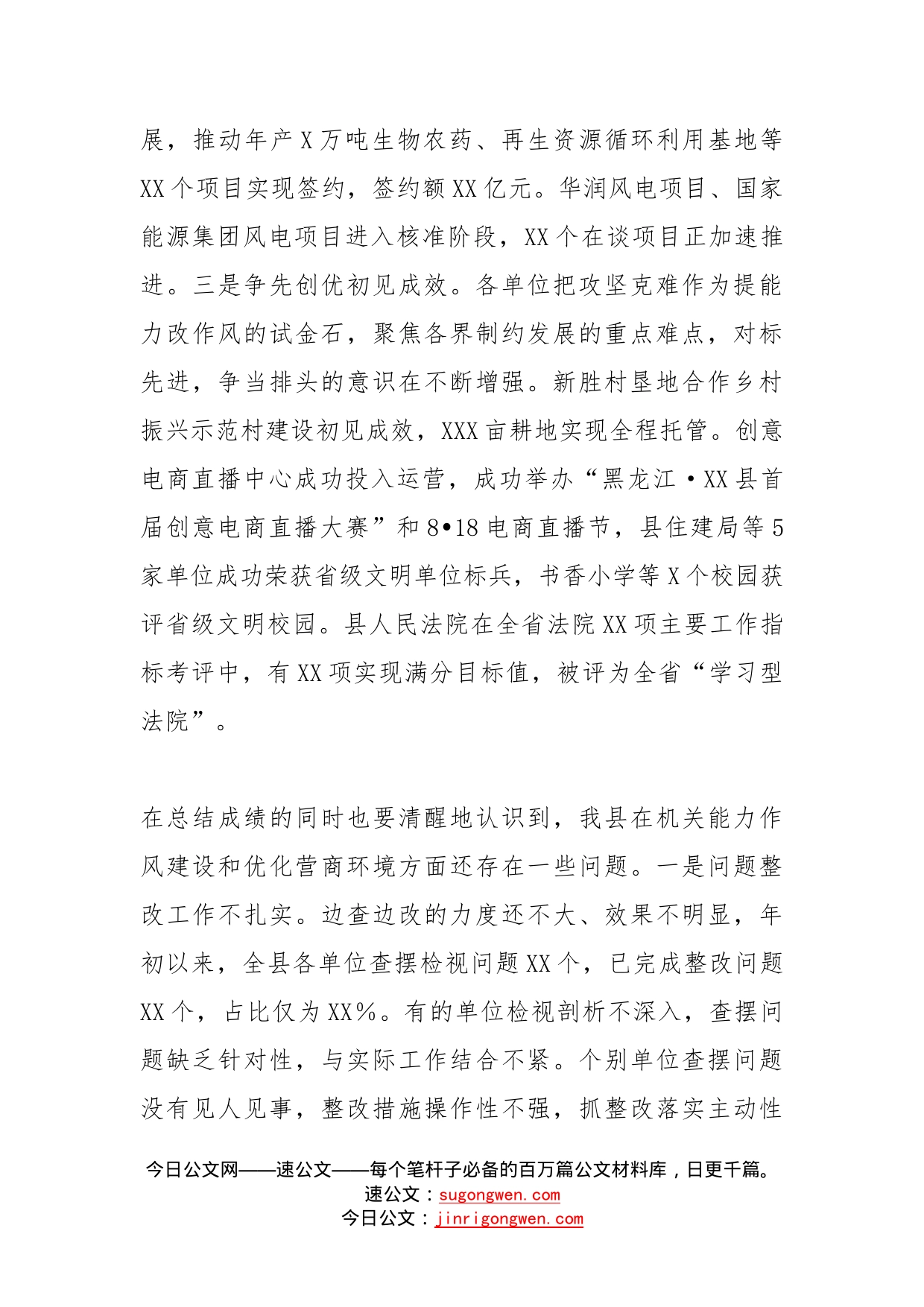 在2022年全县机关能力作风建设暨专项工作推进会议上的讲话_第2页