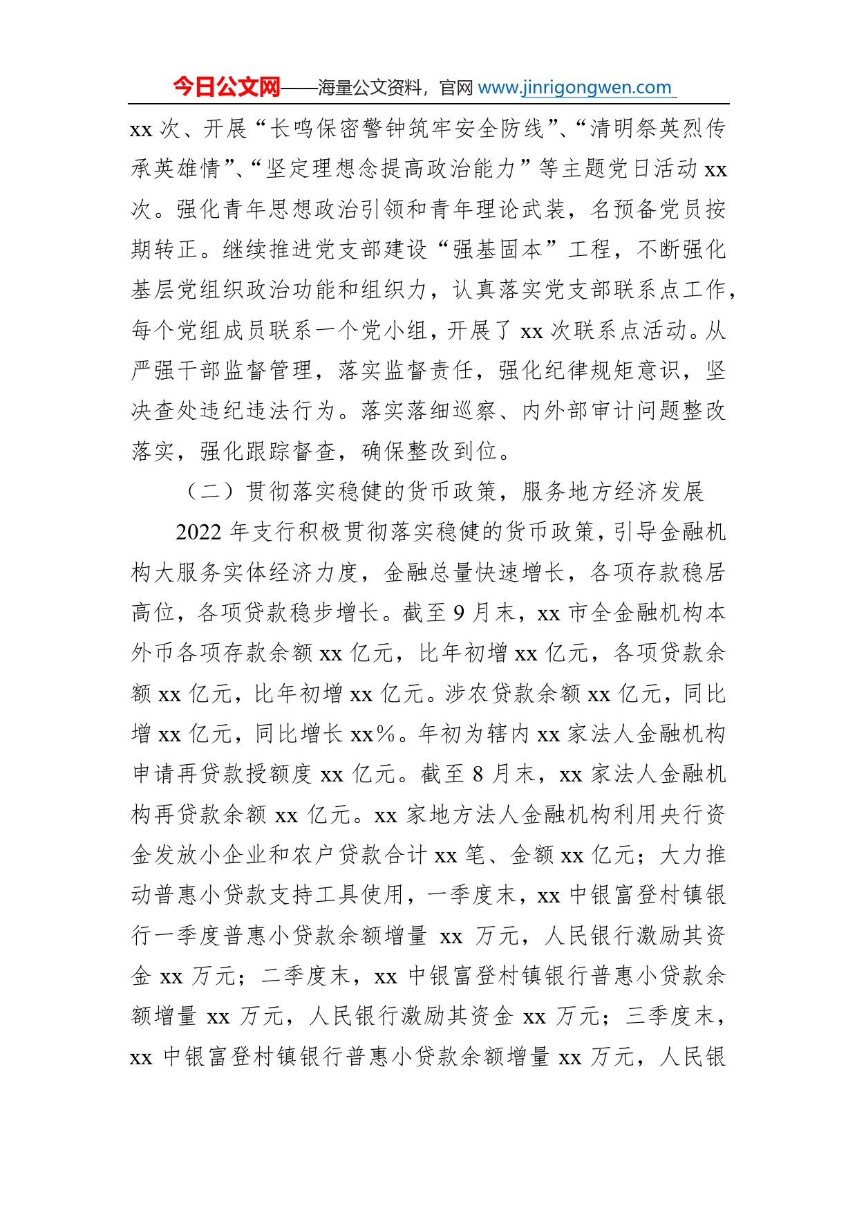 人民银行市支行2022年工作总结_第2页
