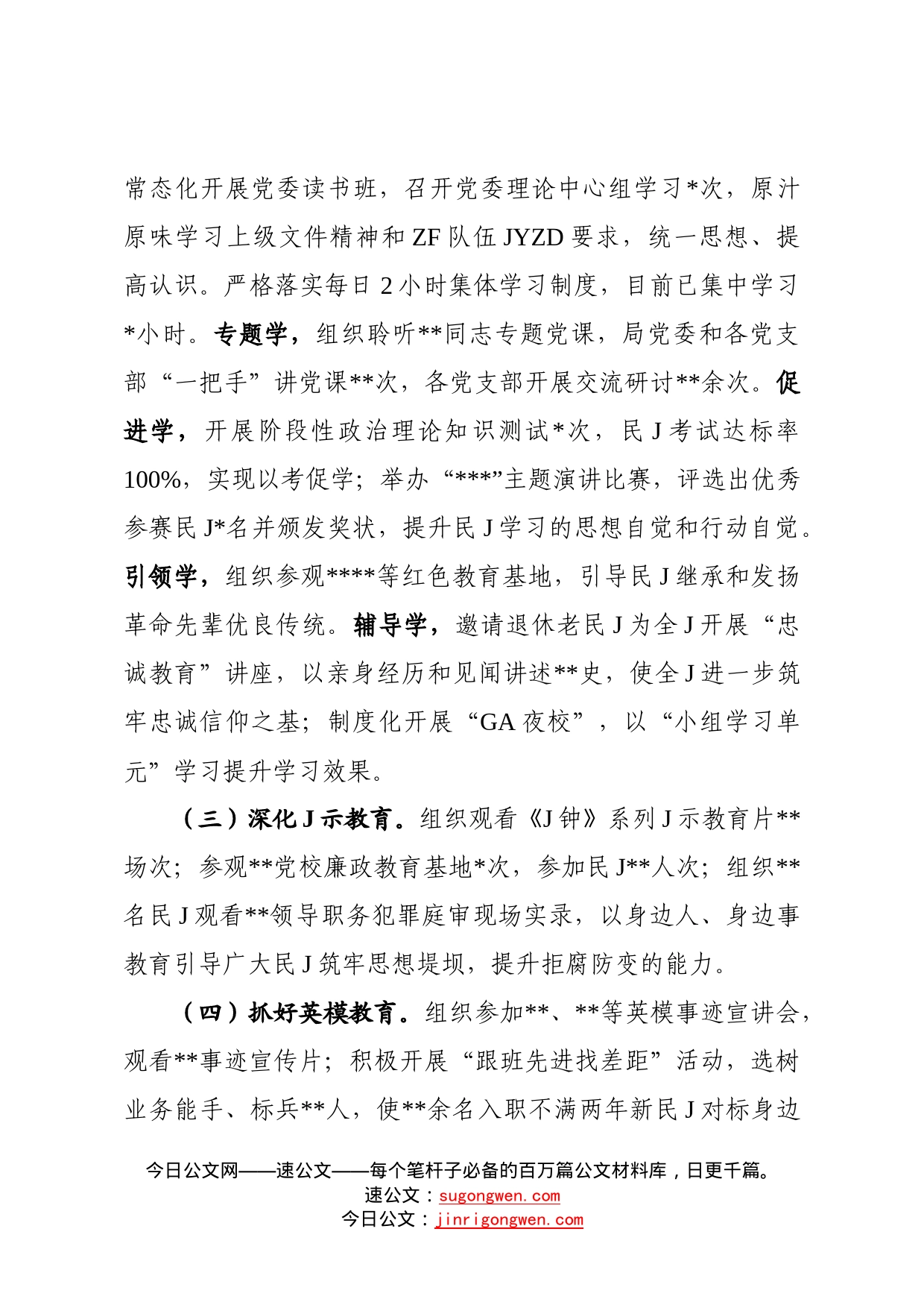 向督导组汇报学习阶段队伍教育整顿成果_第2页