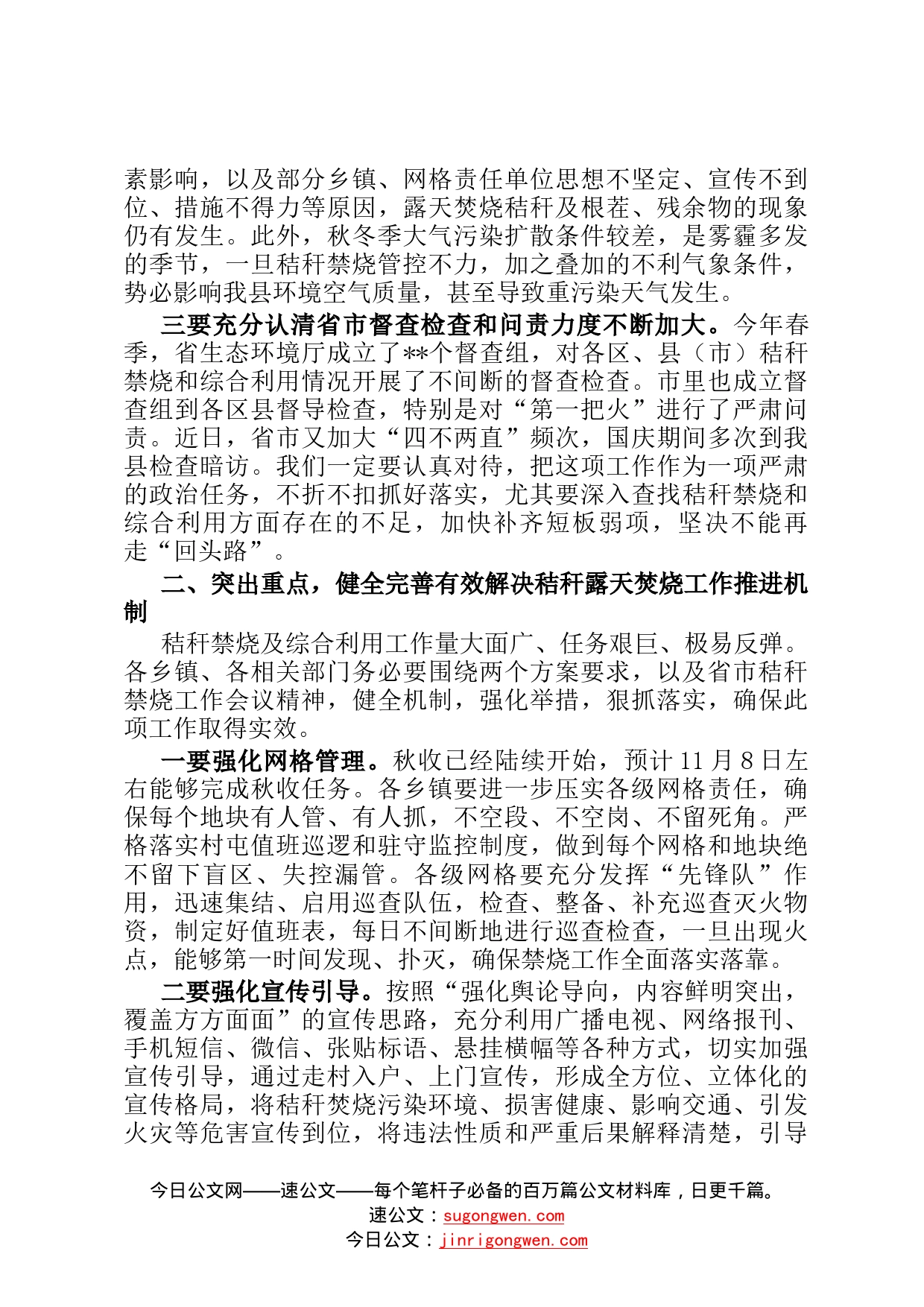 在2022年全县秸秆禁烧及综合利用工作会议上的讲话61_第2页