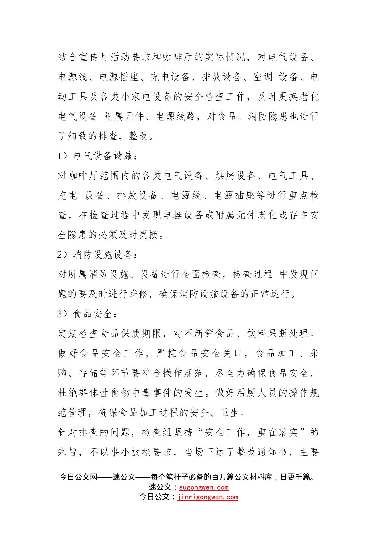咖啡厅安全生产月工作总结_第2页