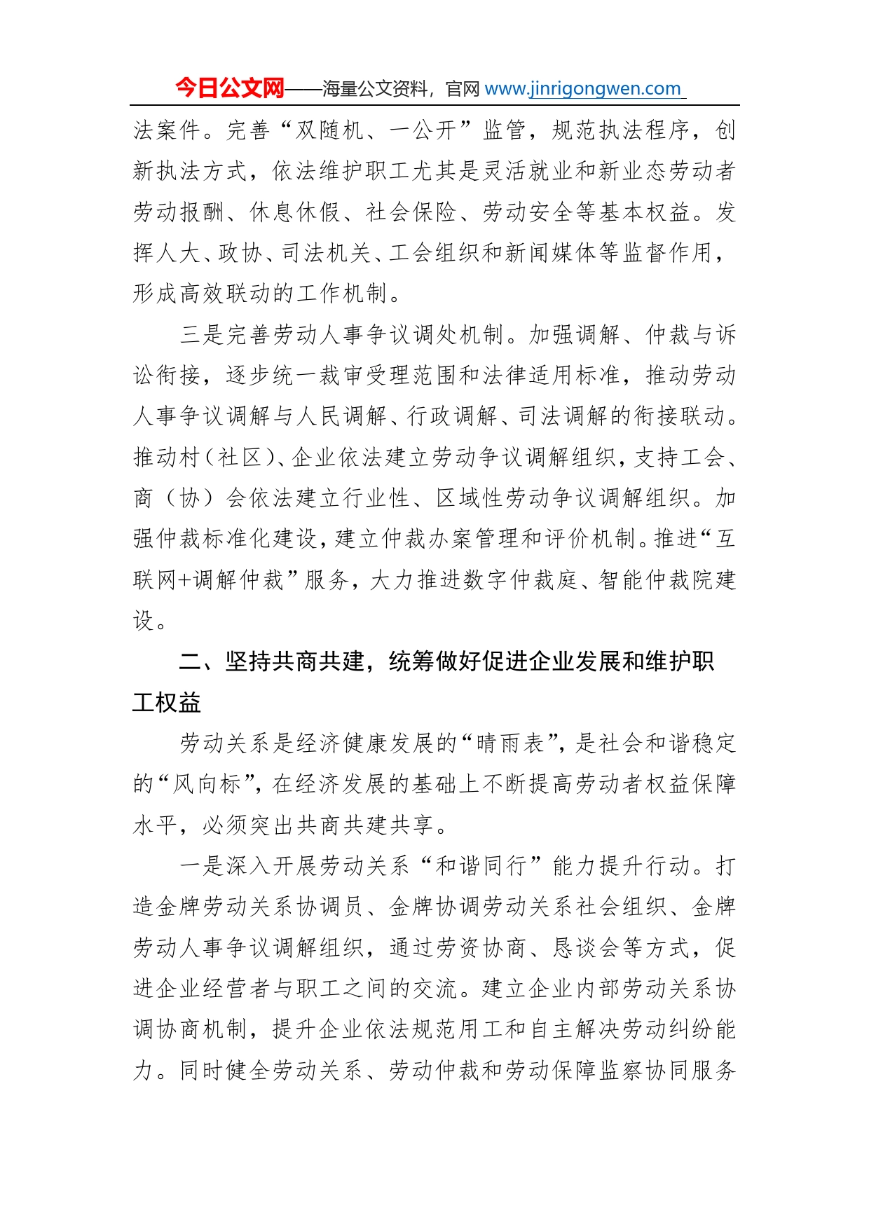 人社厅党组书记、厅长：深入学习贯彻党的二十大精神努力构建中国特色和谐劳动关系（20221117）_第2页