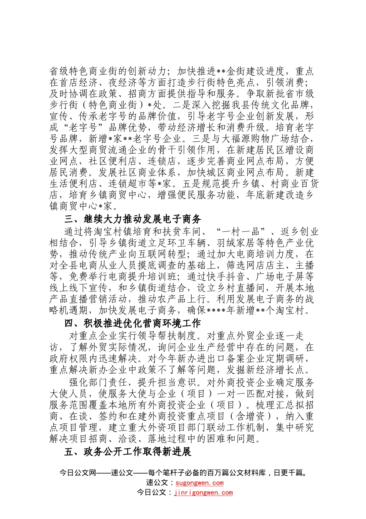 商务局副局长在政府开放日活动上的讲话1158_第2页