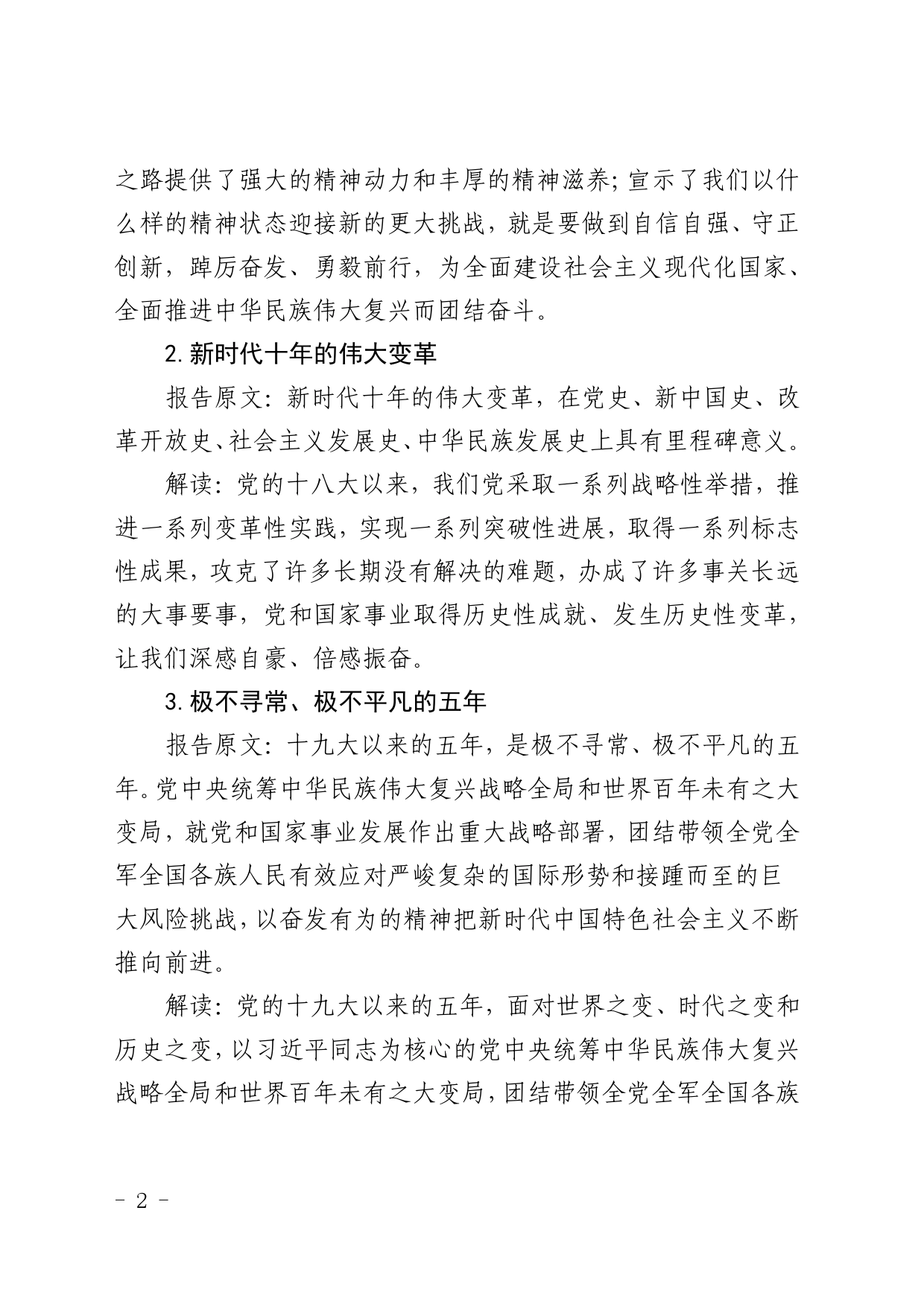 从23组关键词读懂党的二十大报告31_第2页