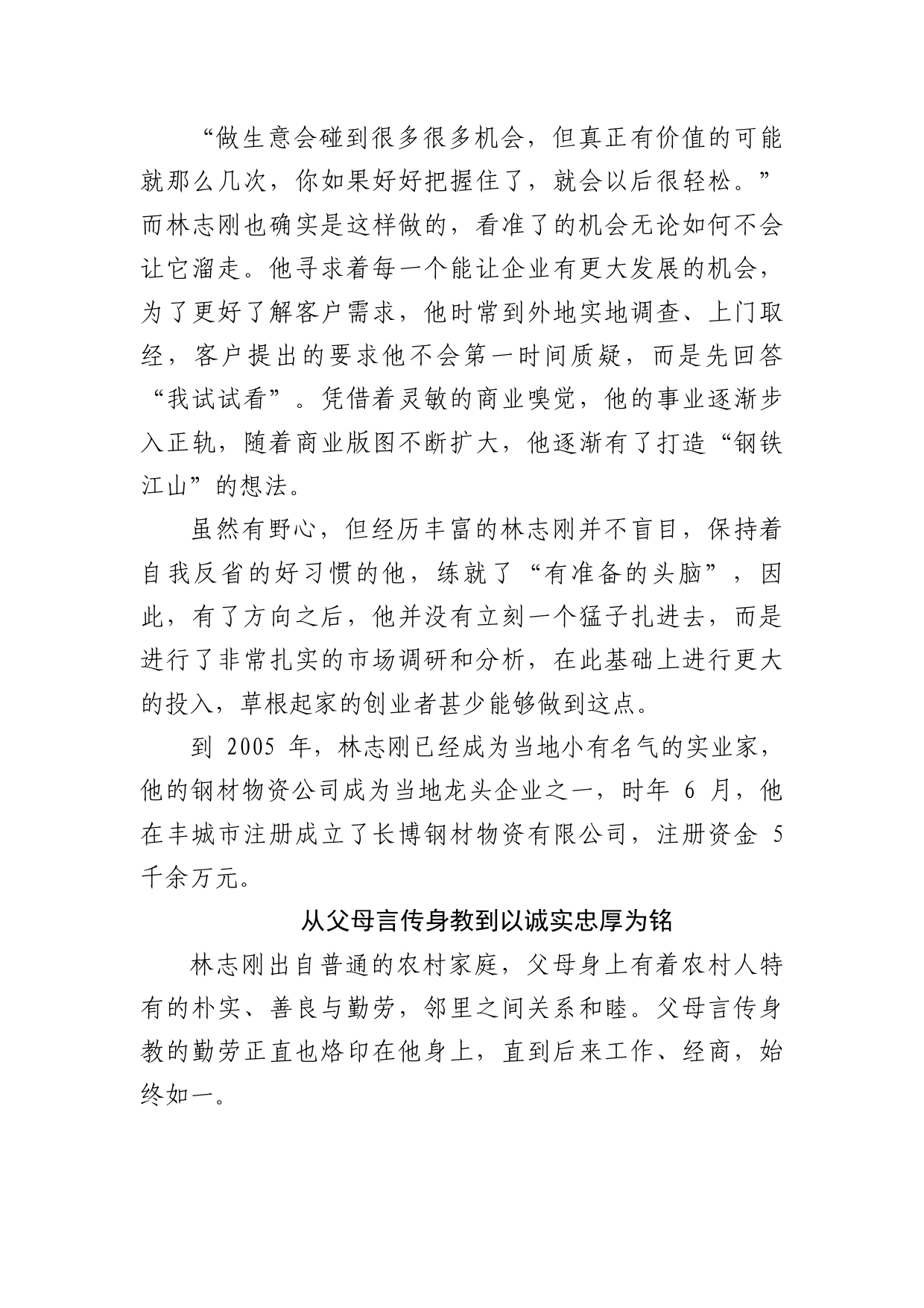 从供销社职工到商会会长的华丽蜕变（潭湘商会林志刚事迹）_第2页