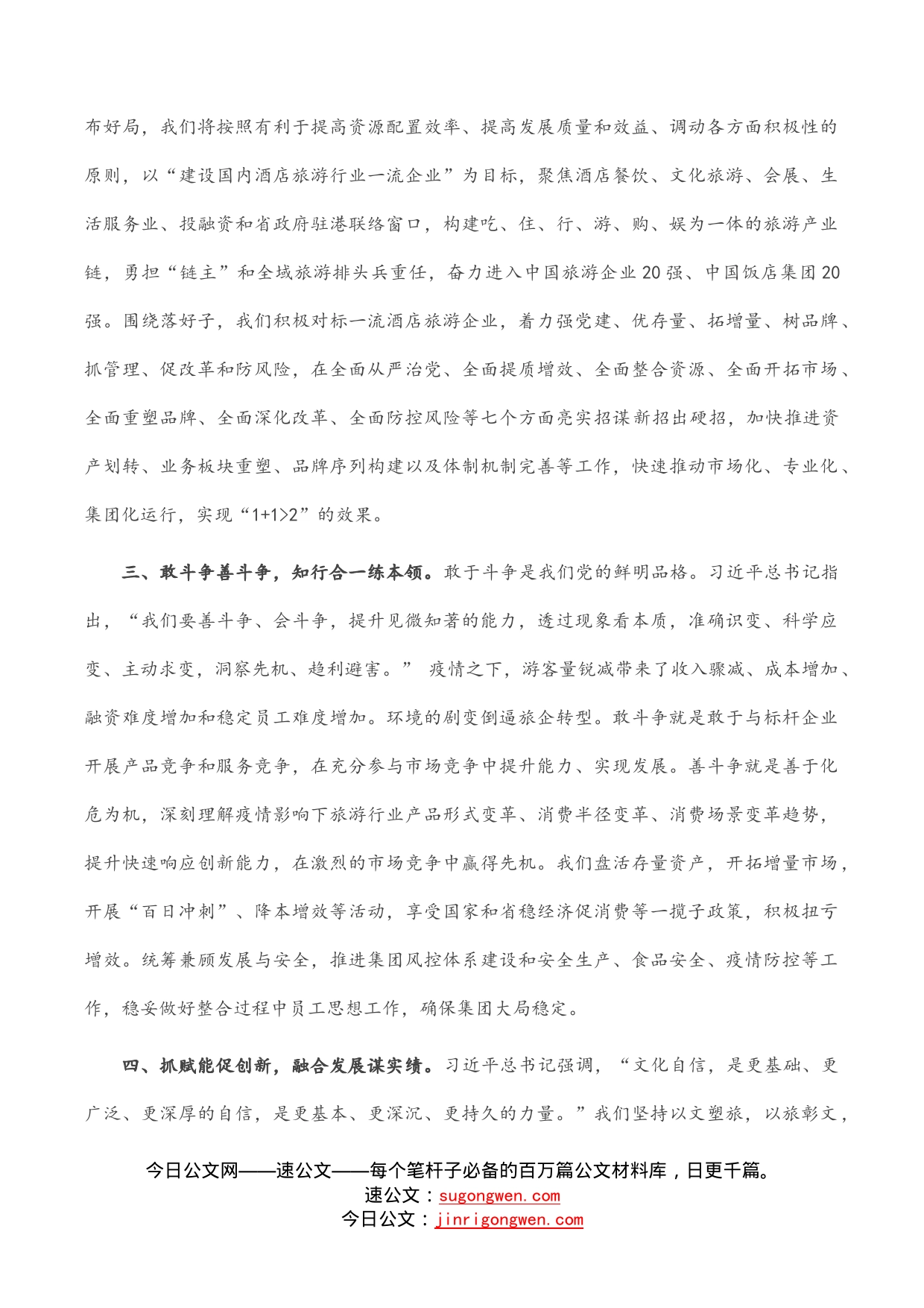 国企中心组学习研讨发言_第2页