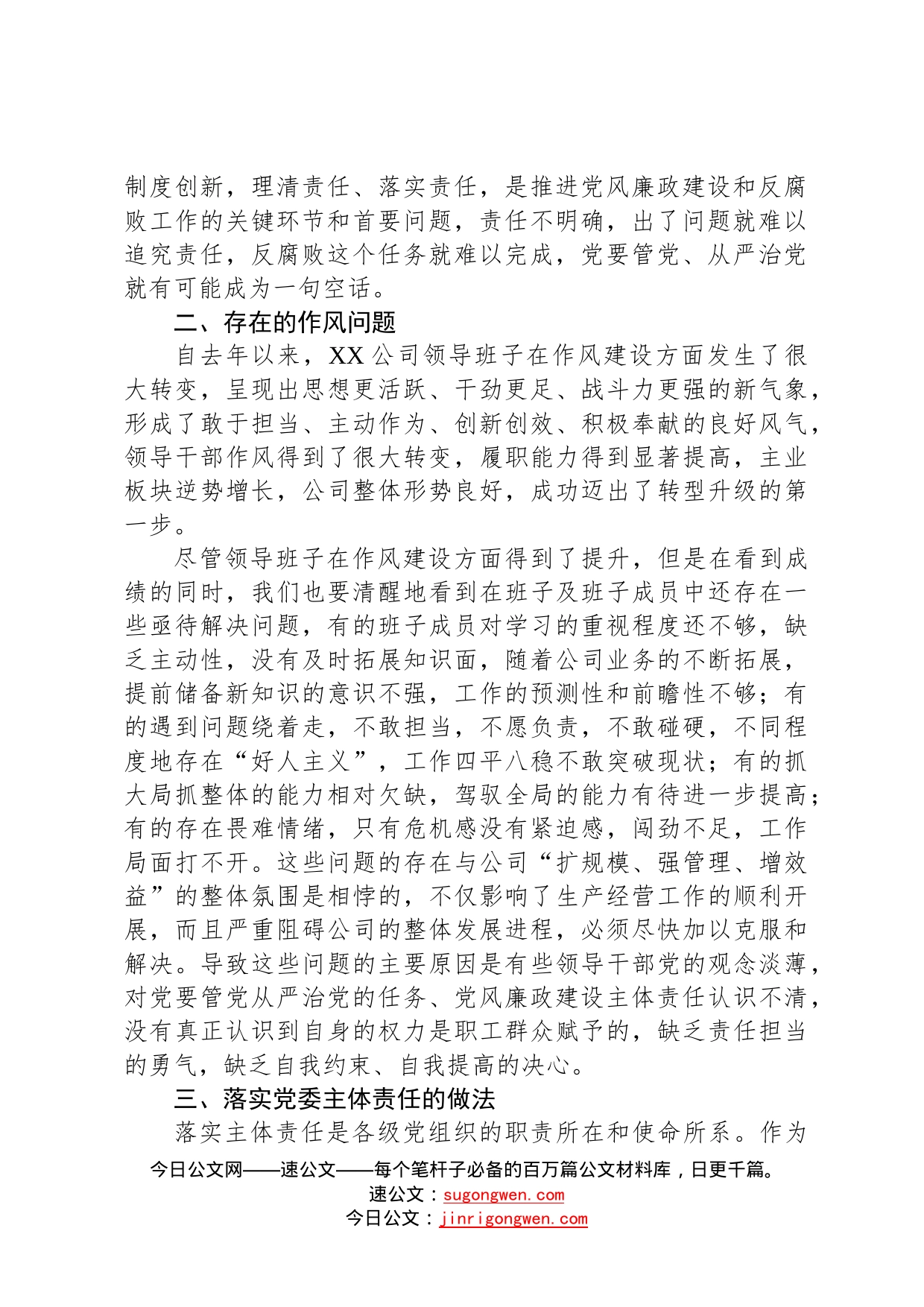 国企书记在如何推进落实两个责任座谈会上的发言3_第2页