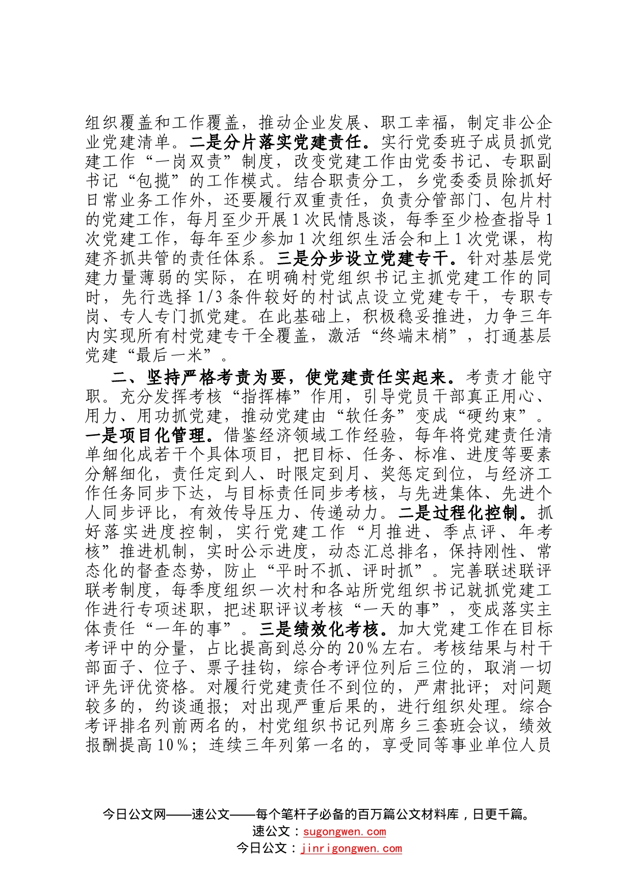 在2022年全市基层党建工作推进会上的交流发言077_第2页