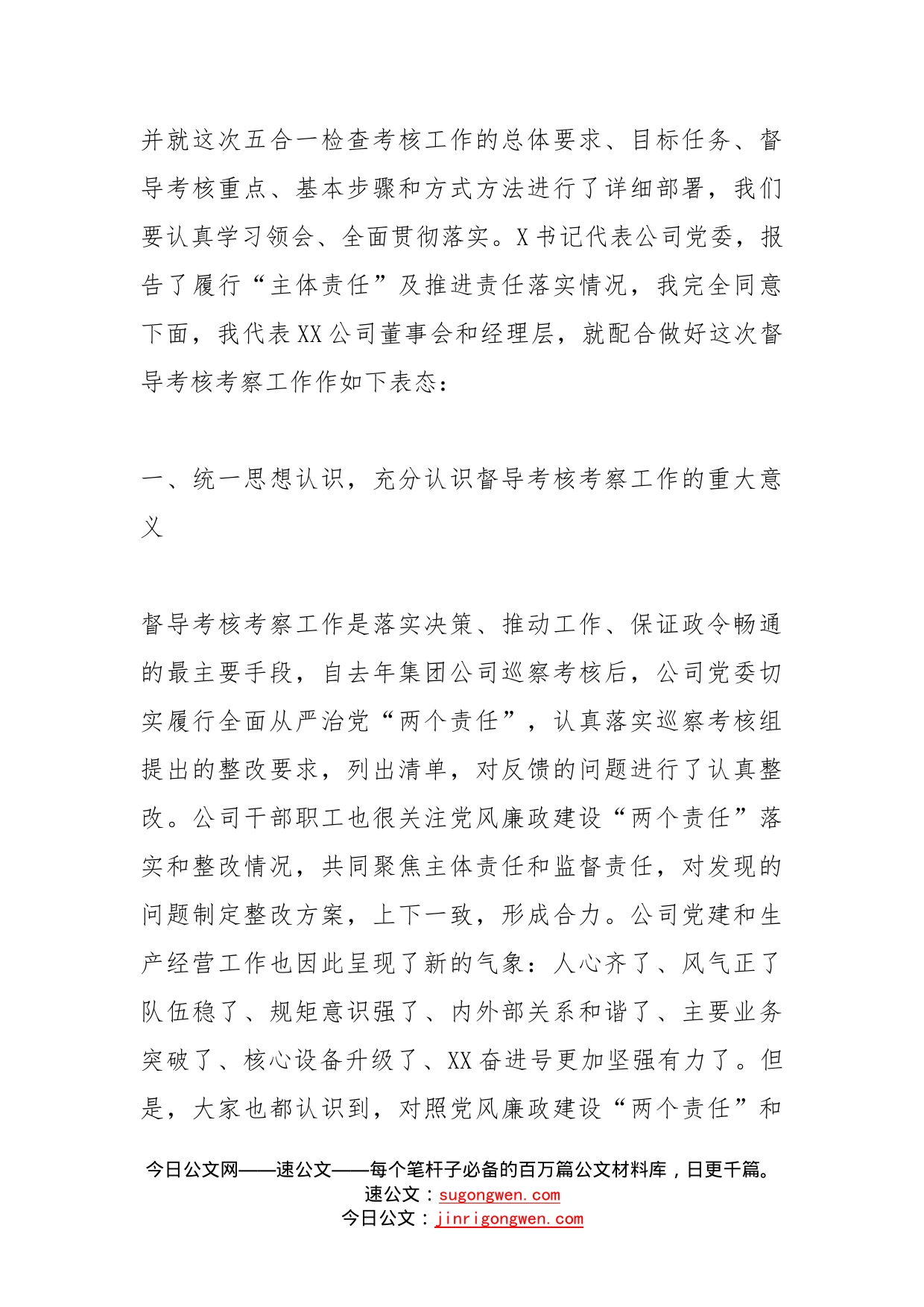 国企书记在年度督导考核工作会表态发言_第2页