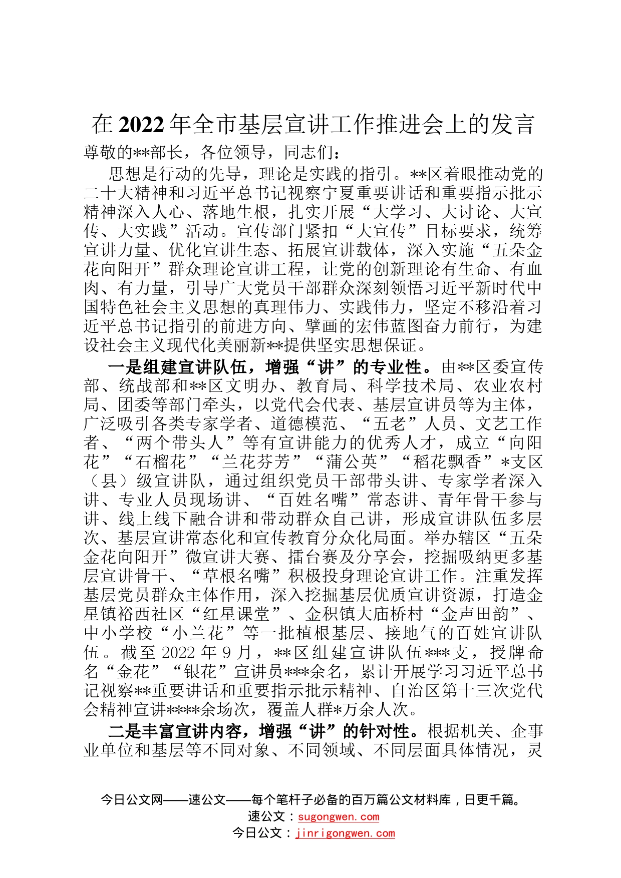 在2022年全市基层宣讲工作推进会上的发言087_第1页