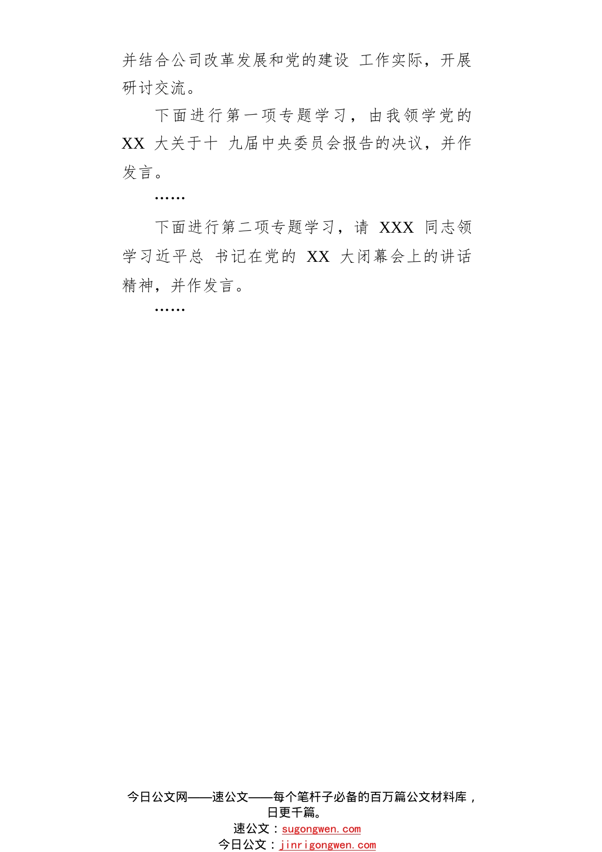 国企党委书记在党委理论学习中心组学习党的二十大精神专题学习（扩大）会上的主持词和总结讲话15_1_第2页