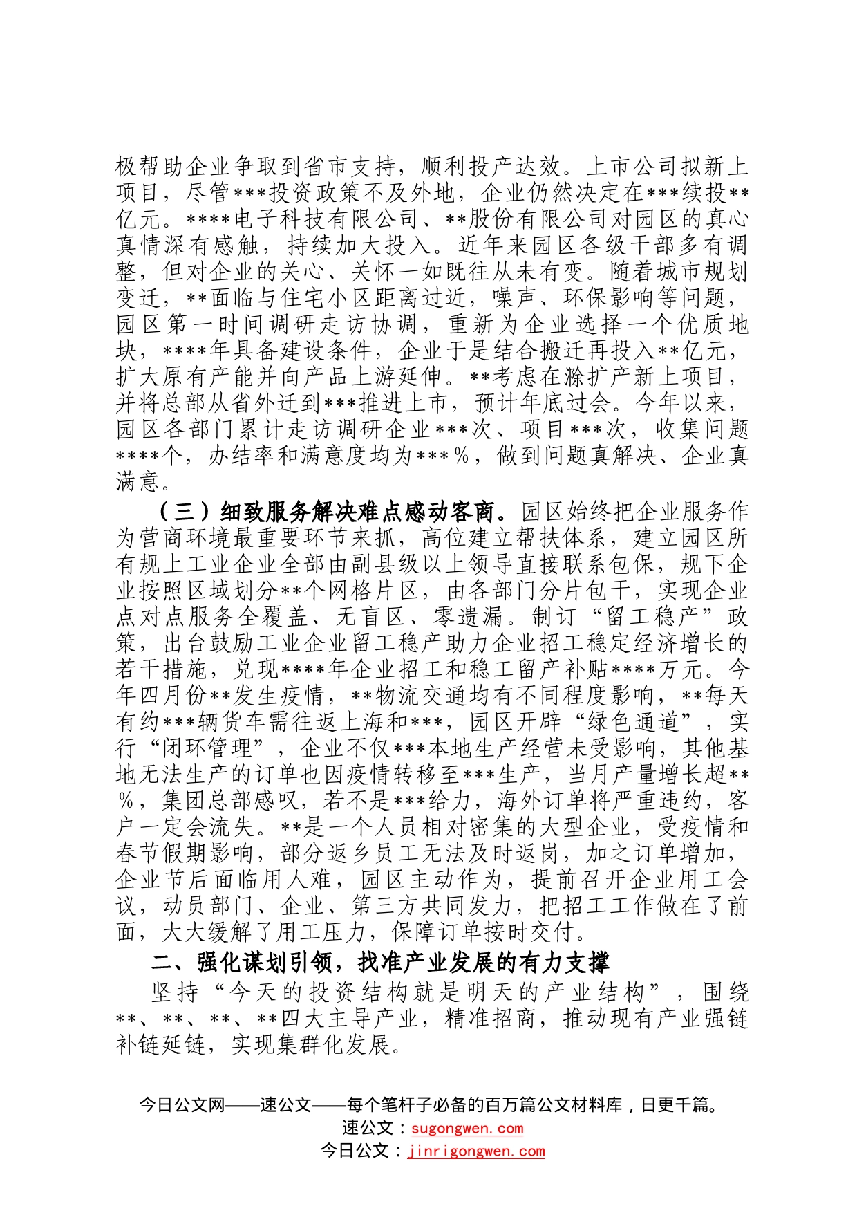 在2022年全市招商引资工作总结会上的发言343_第2页