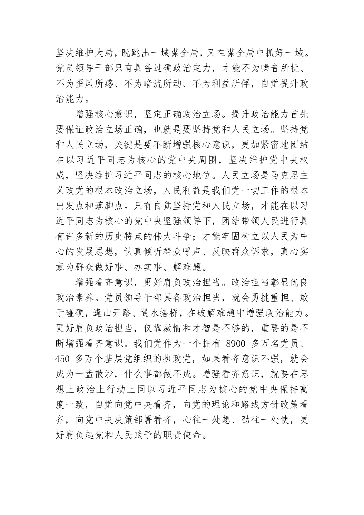 以增强“四个意识”提升政治能力._第2页