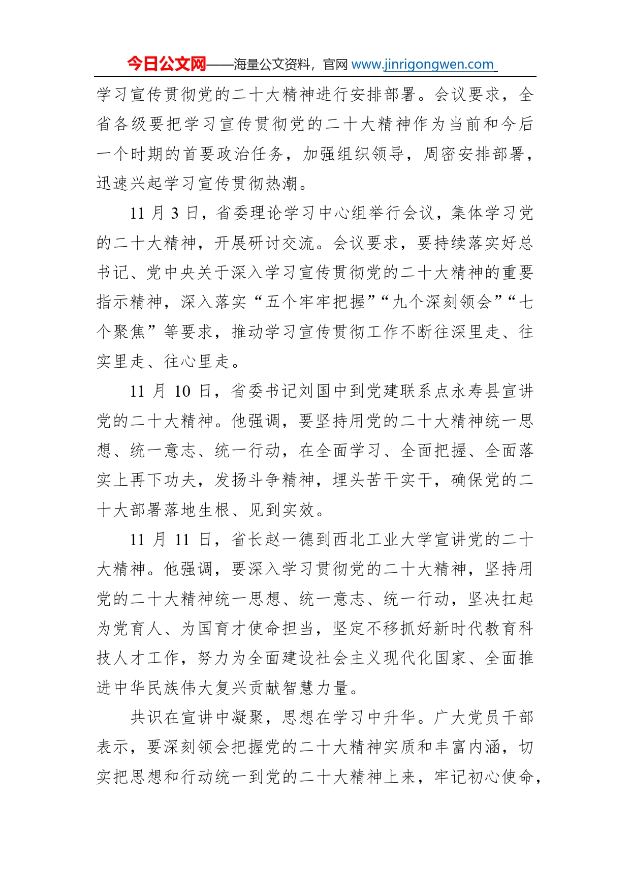 以复兴之志凝聚磅礴之力学习贯彻党的二十大精神省委宣讲团宣讲活动综述总结（20221124）_第2页