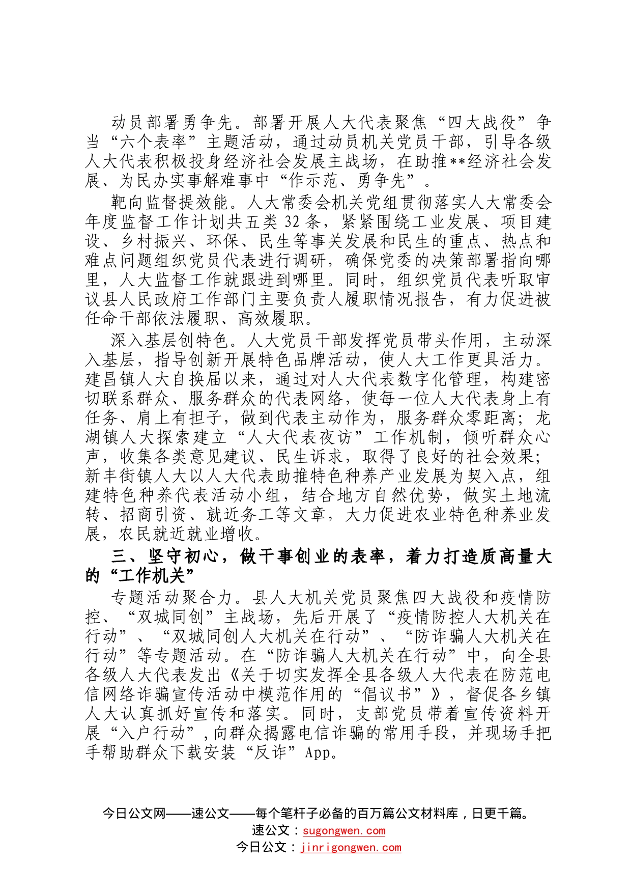 在2022年全市模范机关创建工作推进会上的发言_第2页