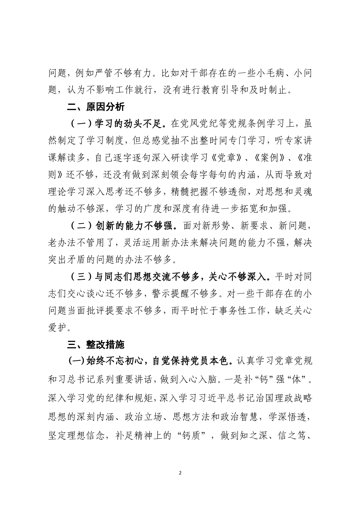 以案促改重点岗位发言材料_第2页