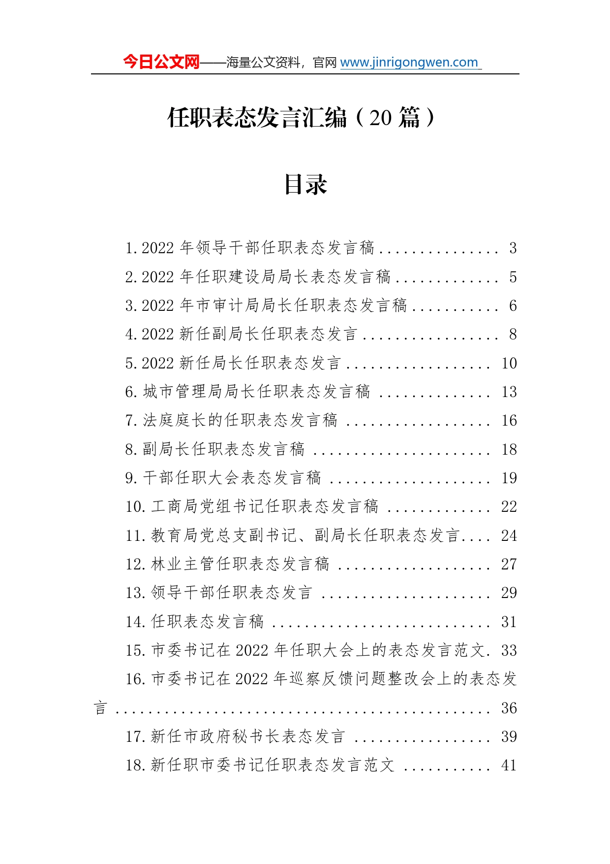 任职表态发言汇编（20篇）76_第1页