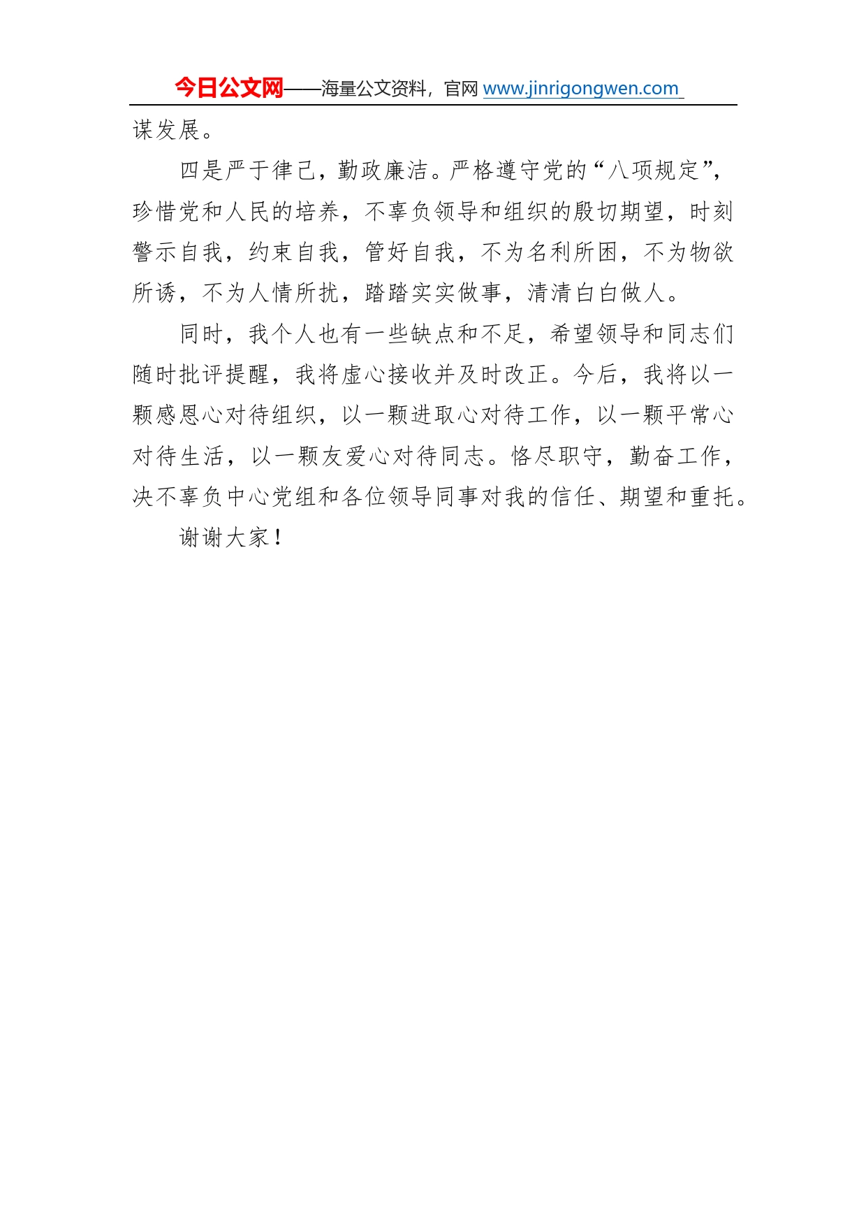 任职表态发言稿_第2页