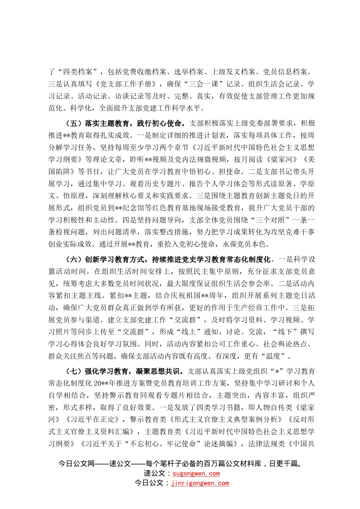 国企党支部书记抓党建述职报告2_第2页