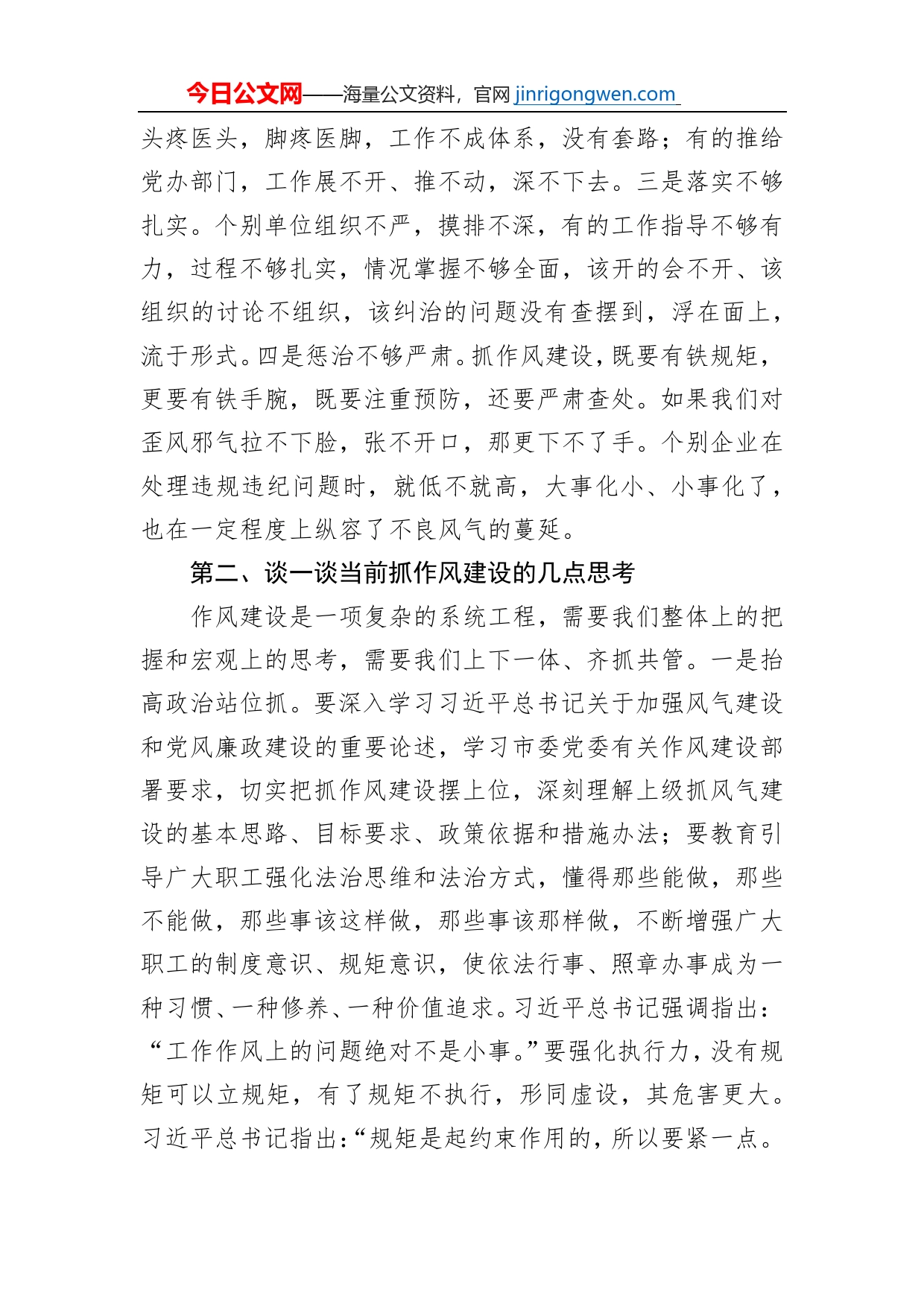 企业2022年底作风纪律专项整治讲评会讲话_第2页