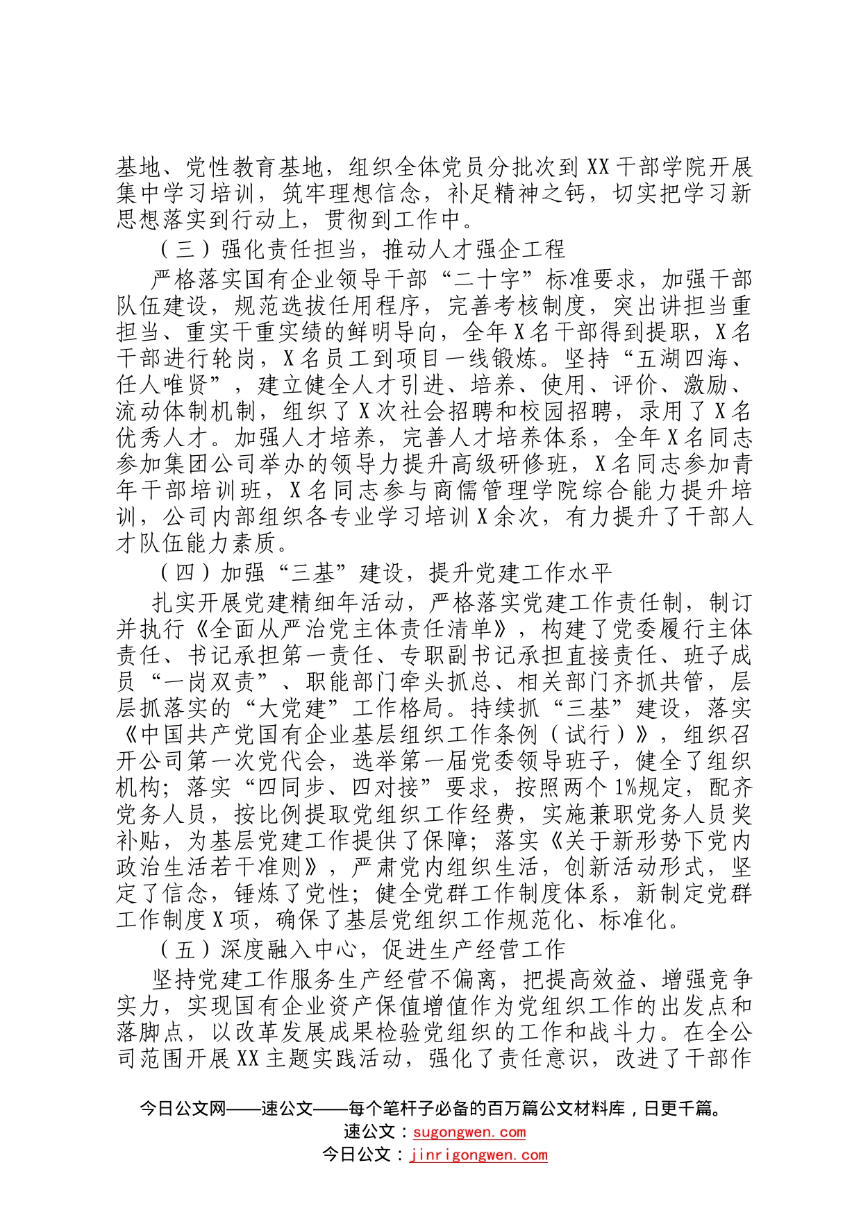 国企党组织负责人抓党建工作述职报告41_第2页