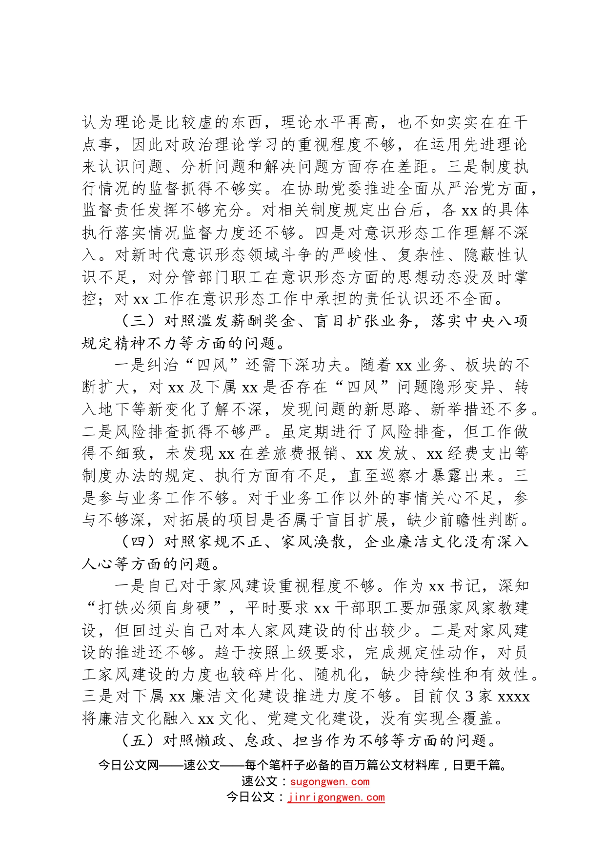 国企公司以案促改专题民主生活会对照检查材料0_第2页