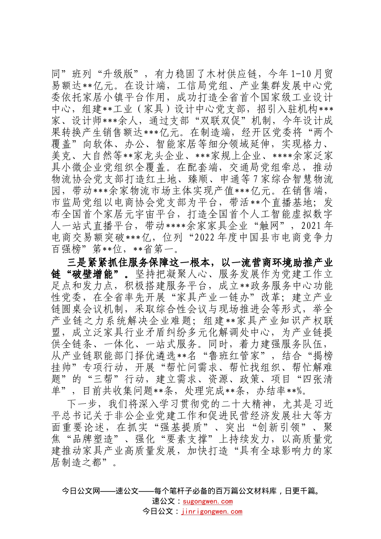 在2022年全省产业链党建试点工作推进会上的发言3860_第2页