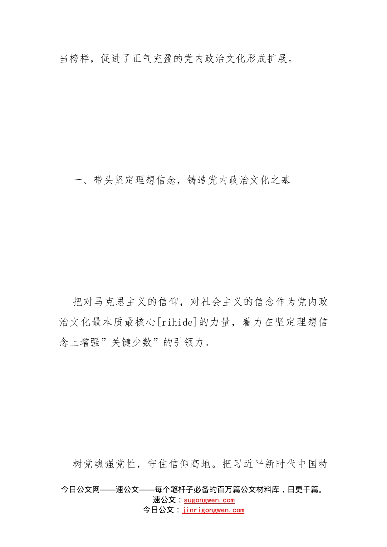 国企公司党建经验交流材料：以”头雁效应”带动正气充盈的党内政治文化_第2页