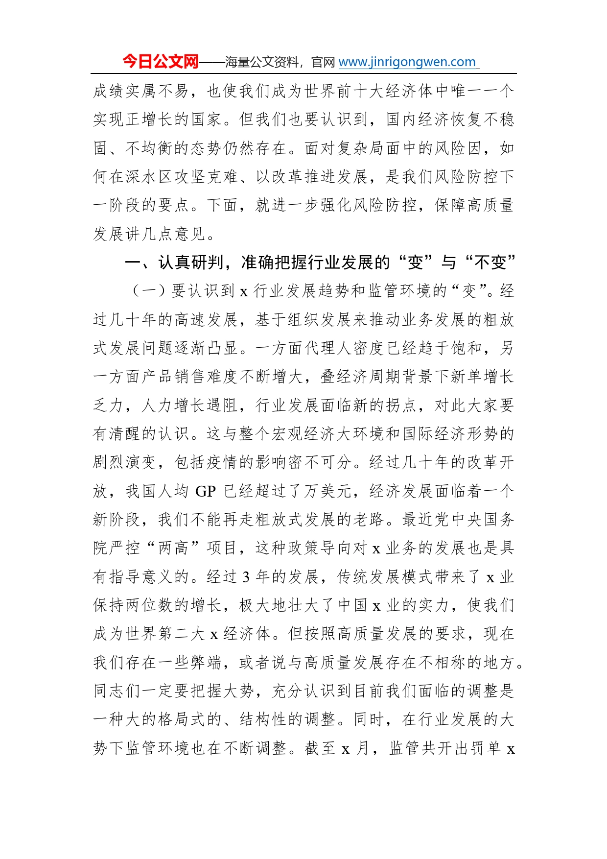 企业党委书记在风险管理委员会上的讲话6_第2页