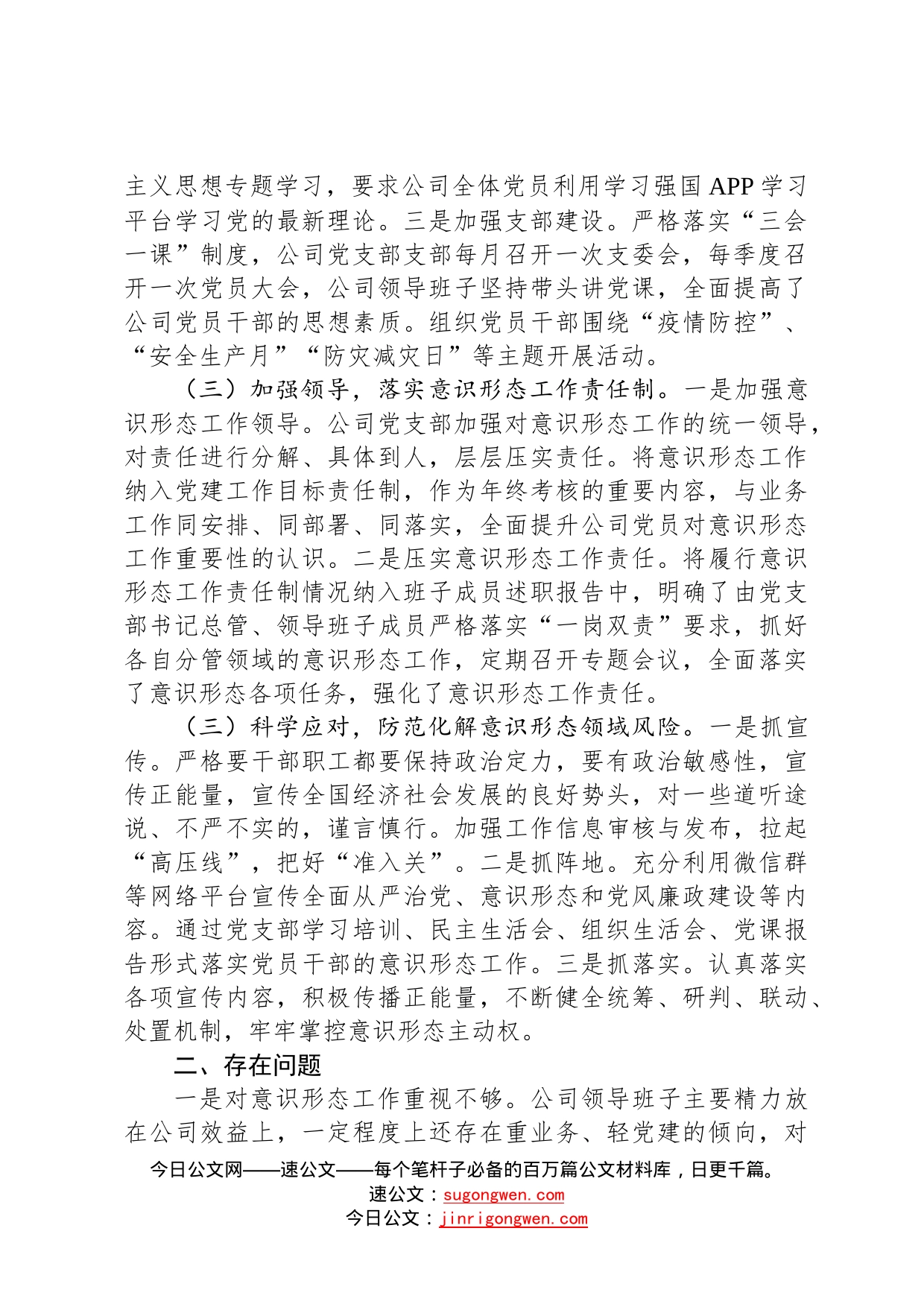 国企关于2022年第三季度意识形态分析研判报告0638_第2页